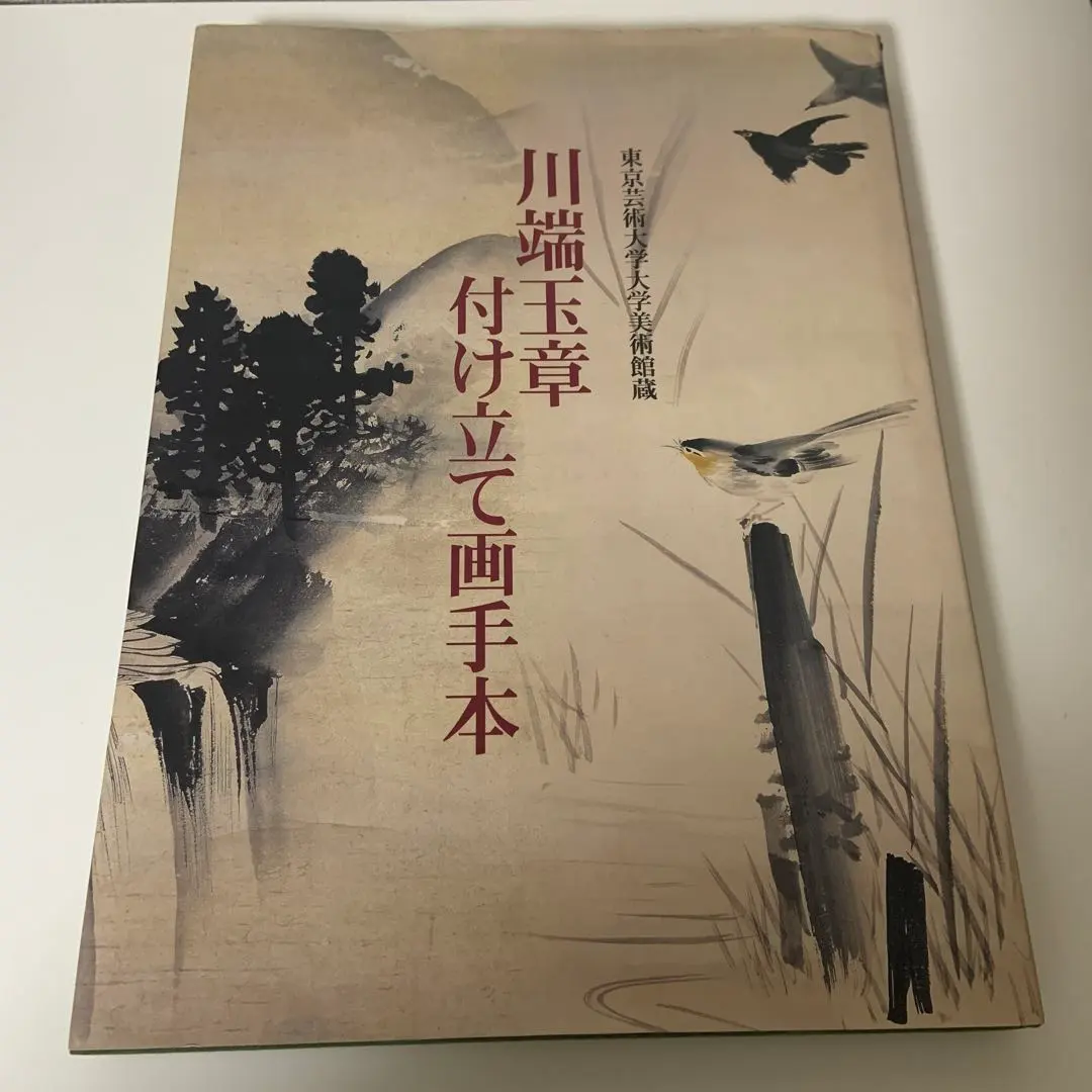 2026年最新】川端玉章の人気アイテム - メルカリ