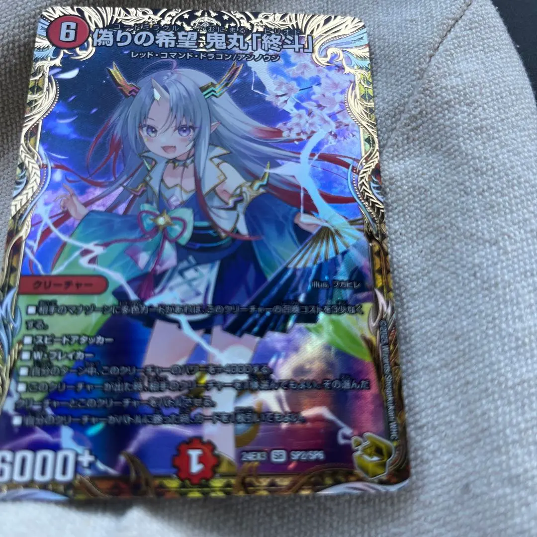 2026年最新】偽りの希望鬼丸「終斗」 金トレジャーの人気アイテム