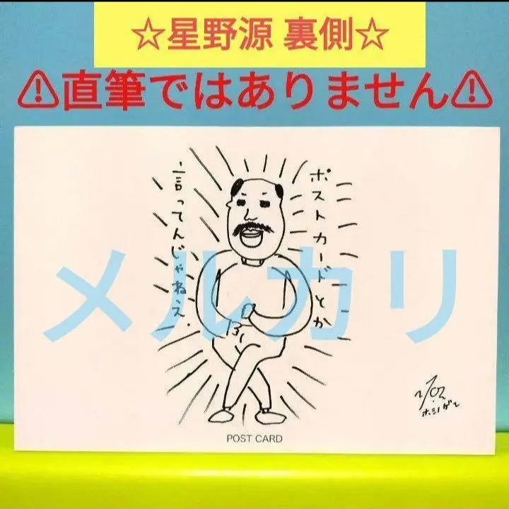 2026年最新】星野源サインの人気アイテム - メルカリ