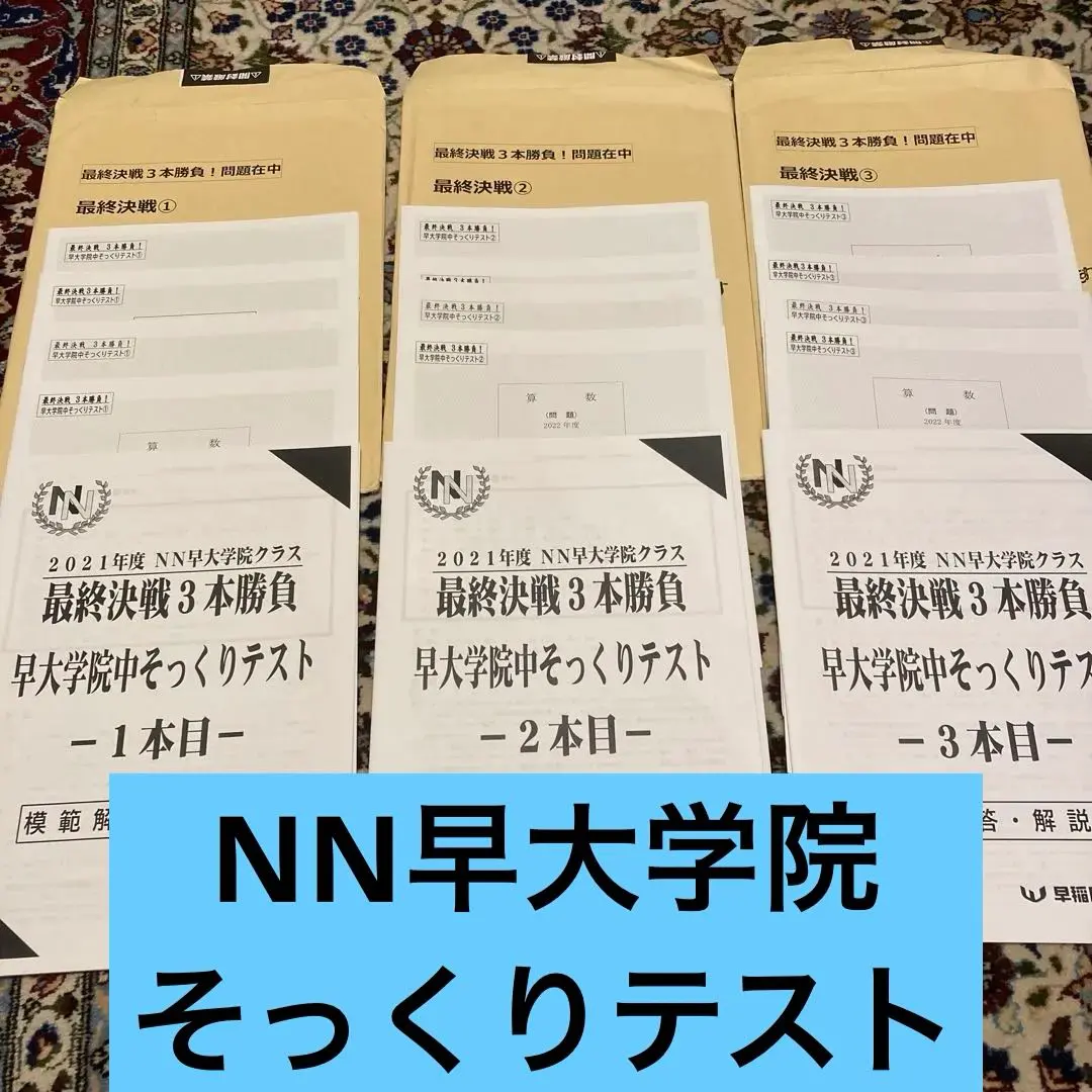 2026年最新】NN早大学院テキストの人気アイテム - メルカリ