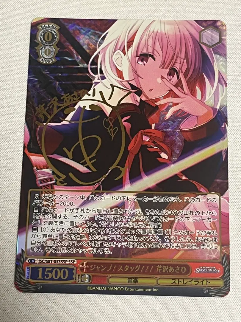 2026年最新】芹沢あさひ sspの人気アイテム - メルカリ