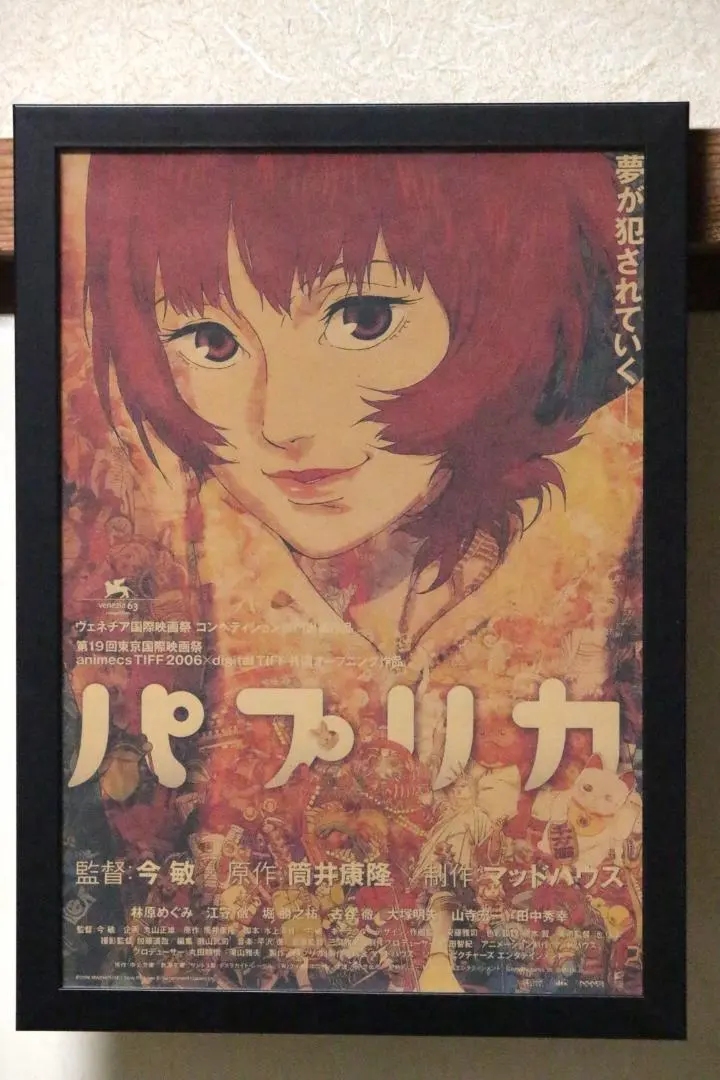 2026年最新】パプリカ ポスターの人気アイテム - メルカリ