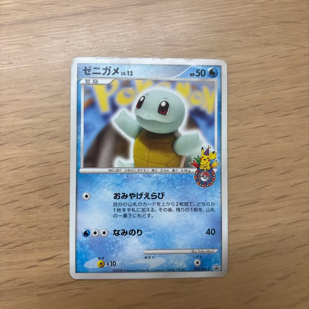 2026年最新】ゼニガメ 009/DPt-Pの人気アイテム - メルカリ