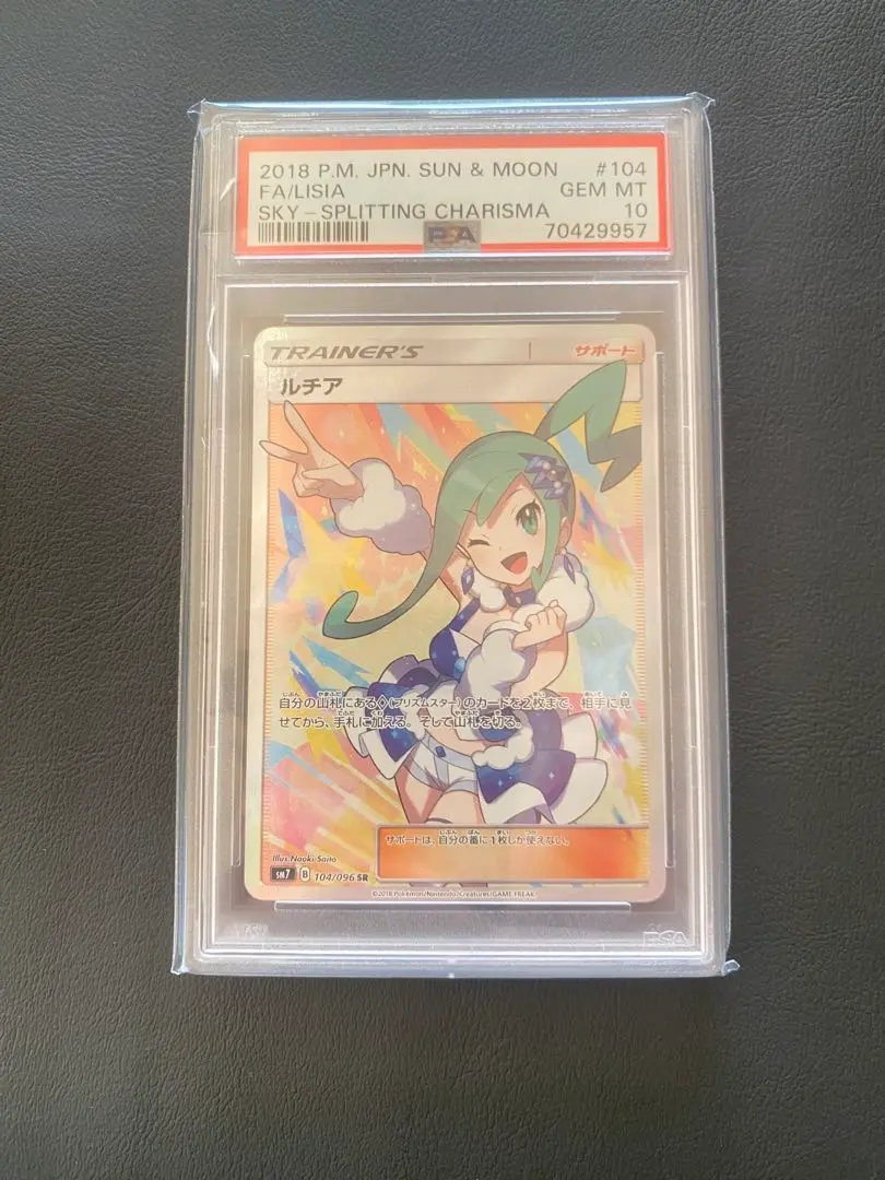 2026年最新】るちア sr psa10の人気アイテム - メルカリ