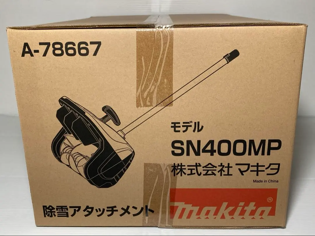 2026年最新】除雪アタッチメント sn400mpの人気アイテム - メルカリ