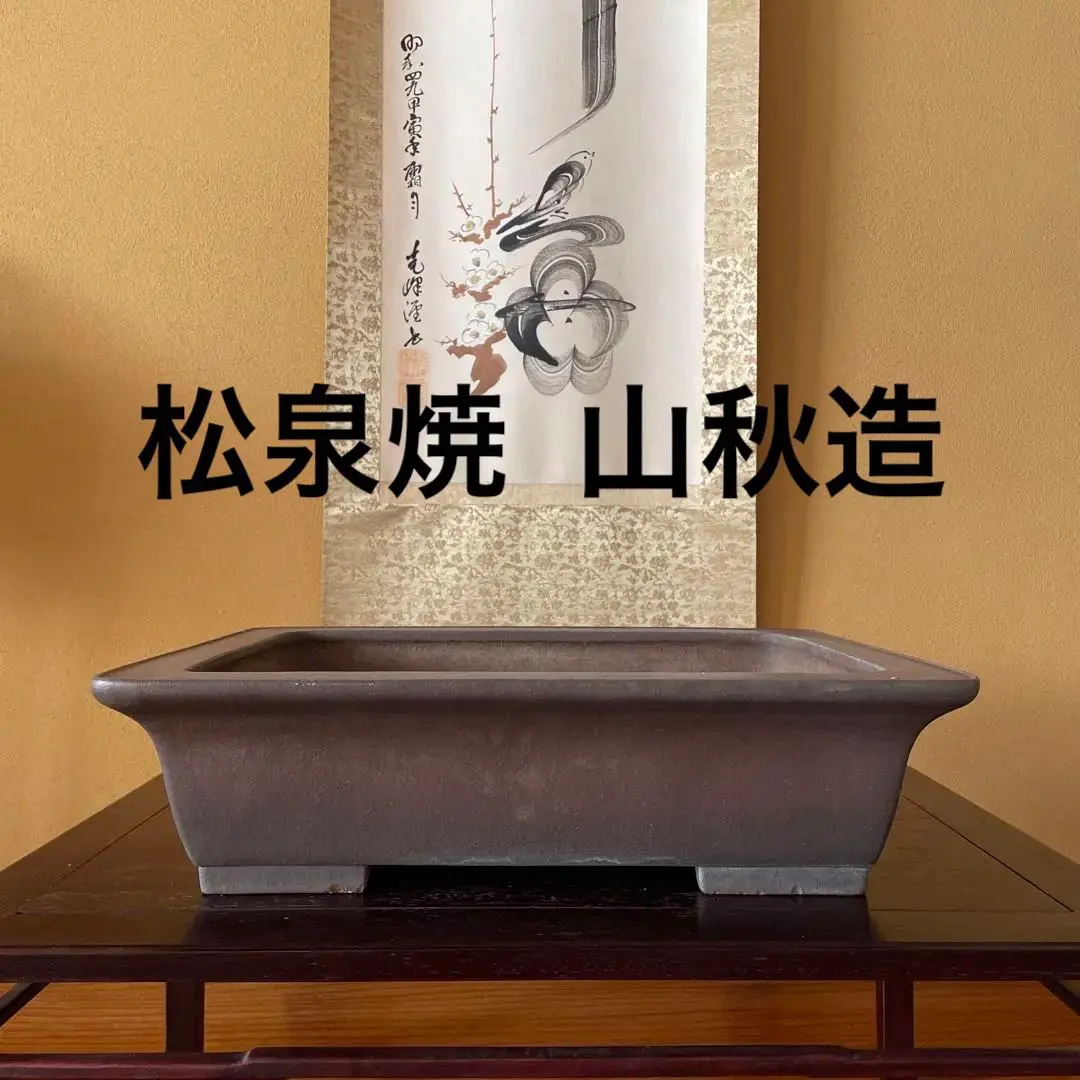 2026年最新】松泉焼 山秋造の人気アイテム - メルカリ