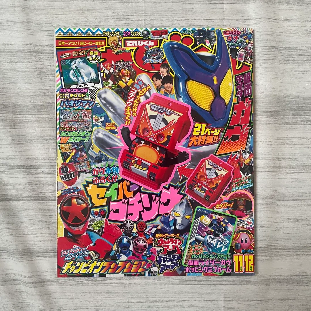 2026年最新】懸賞 てれびくんの人気アイテム - メルカリ