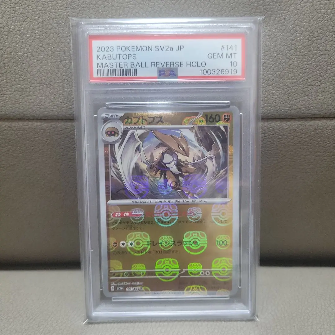 2026年最新】カブトプス psa10の人気アイテム - メルカリ