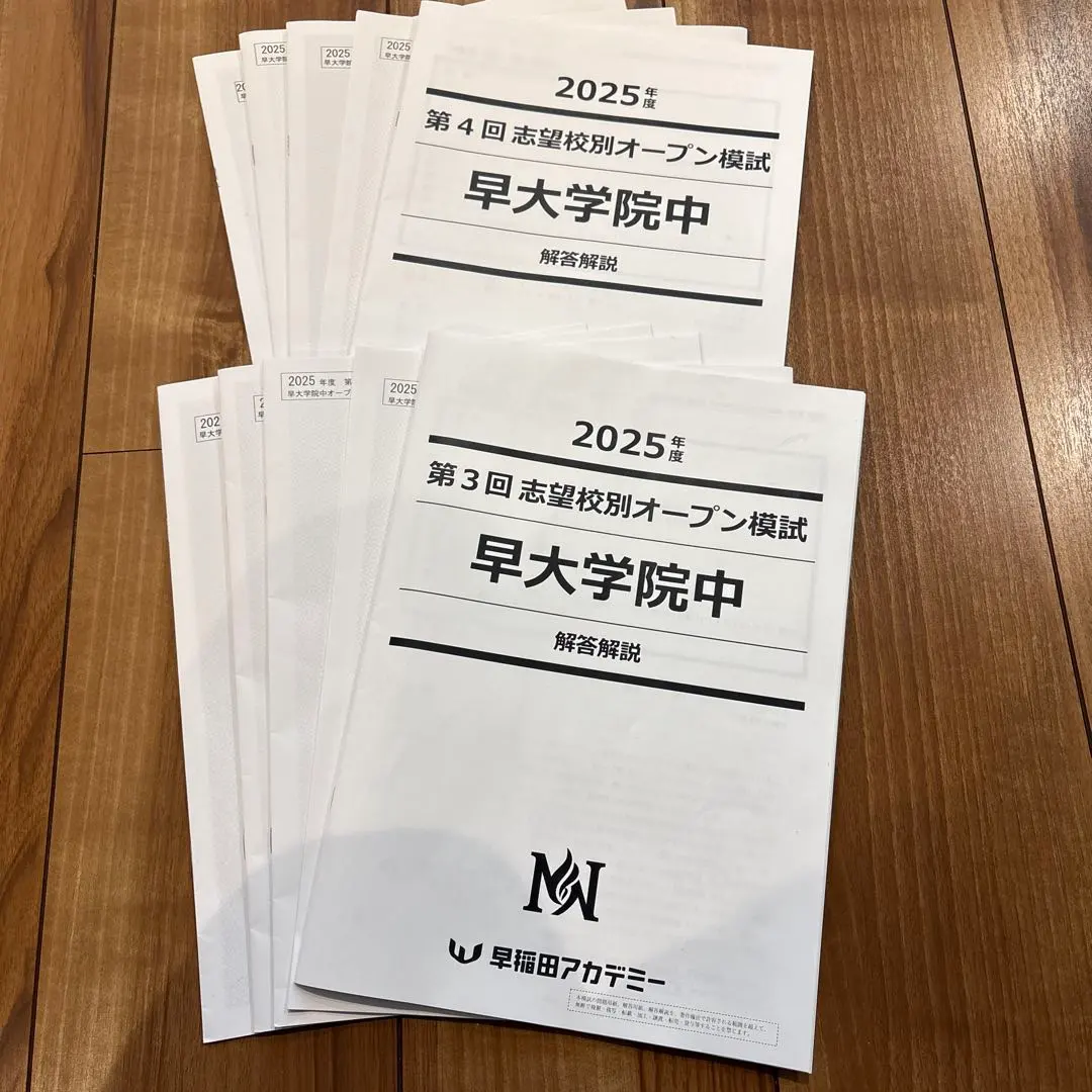 2026年最新】nn 早稲田 志望校別オープン模試の人気アイテム - メルカリ