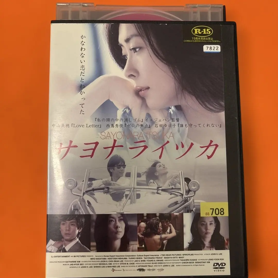 2026年最新】中山美穂DVD サヨナライツカの人気アイテム - メルカリ