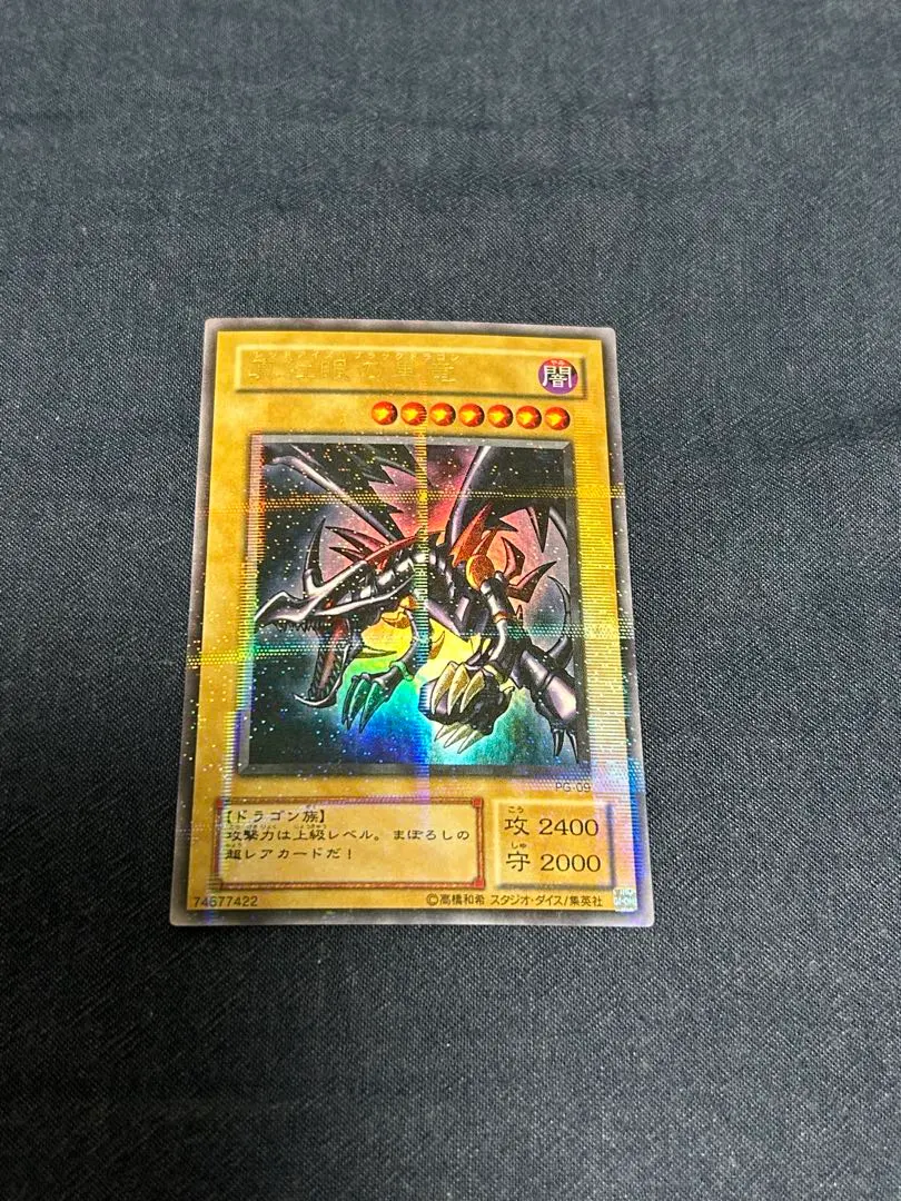 2026年最新】pg- 9 真紅眼の黒竜 パラレルの人気アイテム - メルカリ