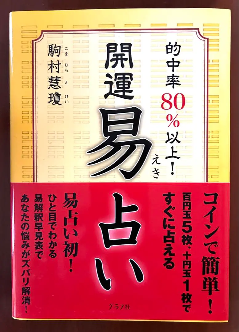 2026年最新】実践易占いの人気アイテム - メルカリ
