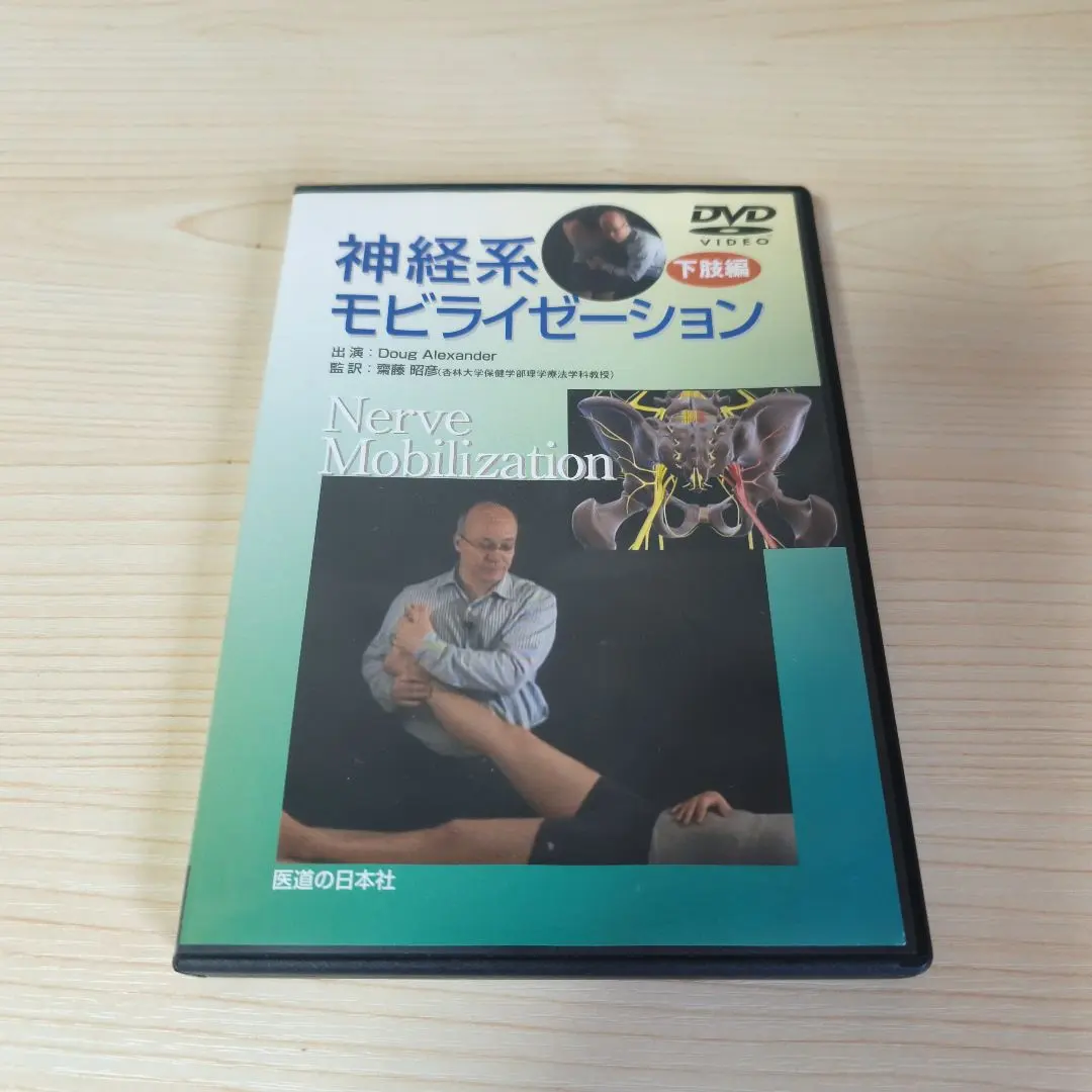 2026年最新】神経モビライゼーションの人気アイテム - メルカリ