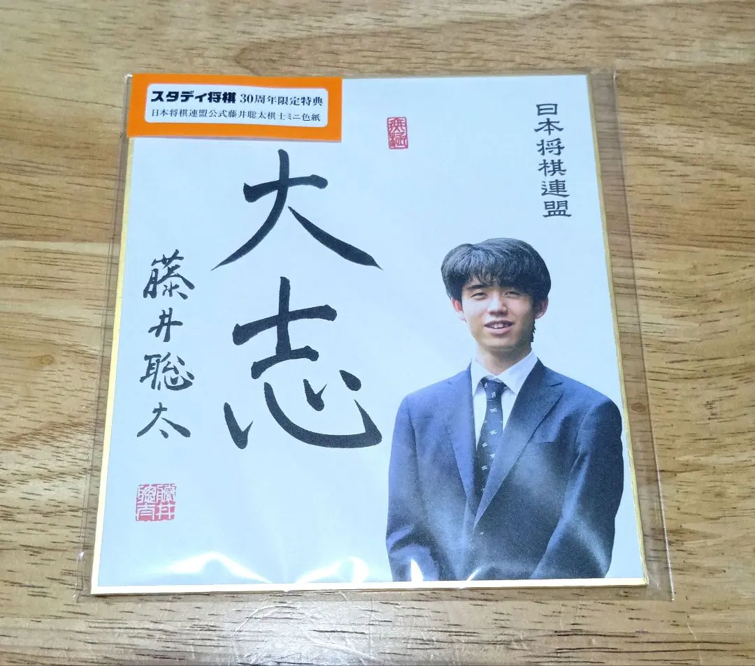 2026年最新】藤井聡太直筆色紙の人気アイテム - メルカリ