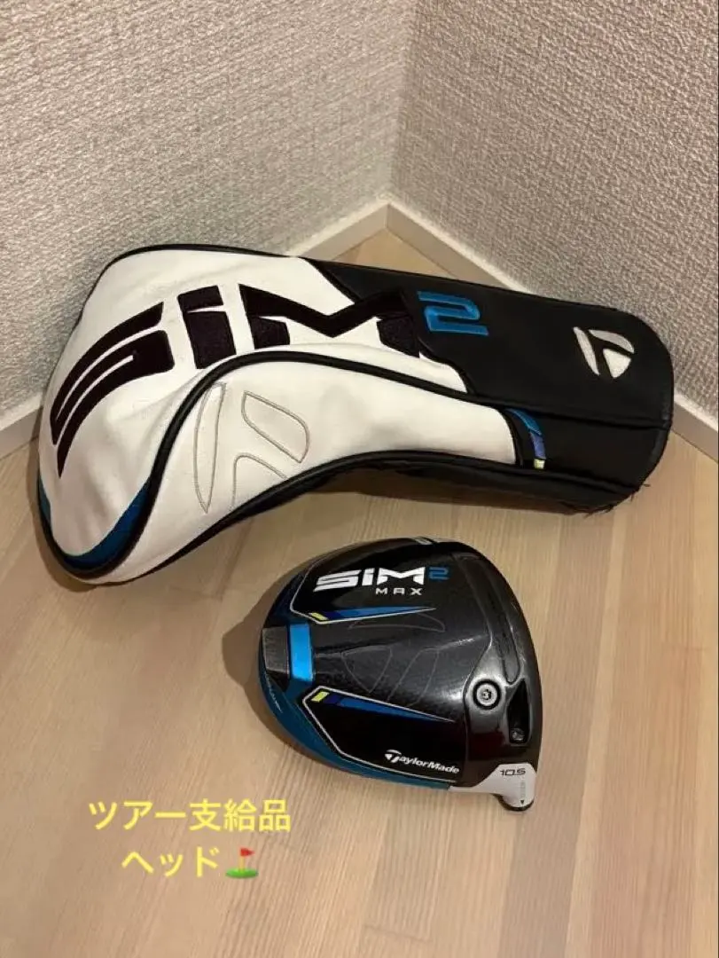 2026年最新】ツアー支給品 sim2の人気アイテム - メルカリ