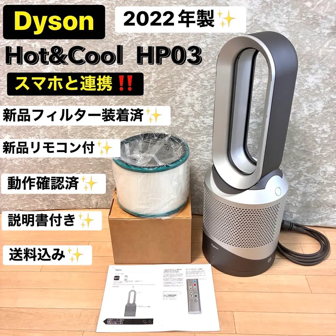 2026年最新】ダイソン ホット&クール hp03の人気アイテム - メルカリ