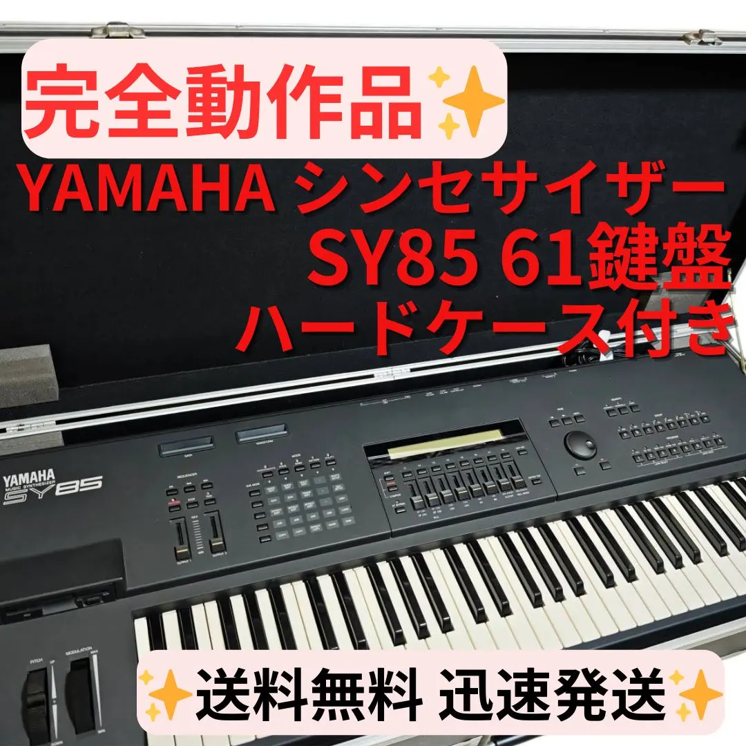 2026年最新】yamaha sy85の人気アイテム - メルカリ