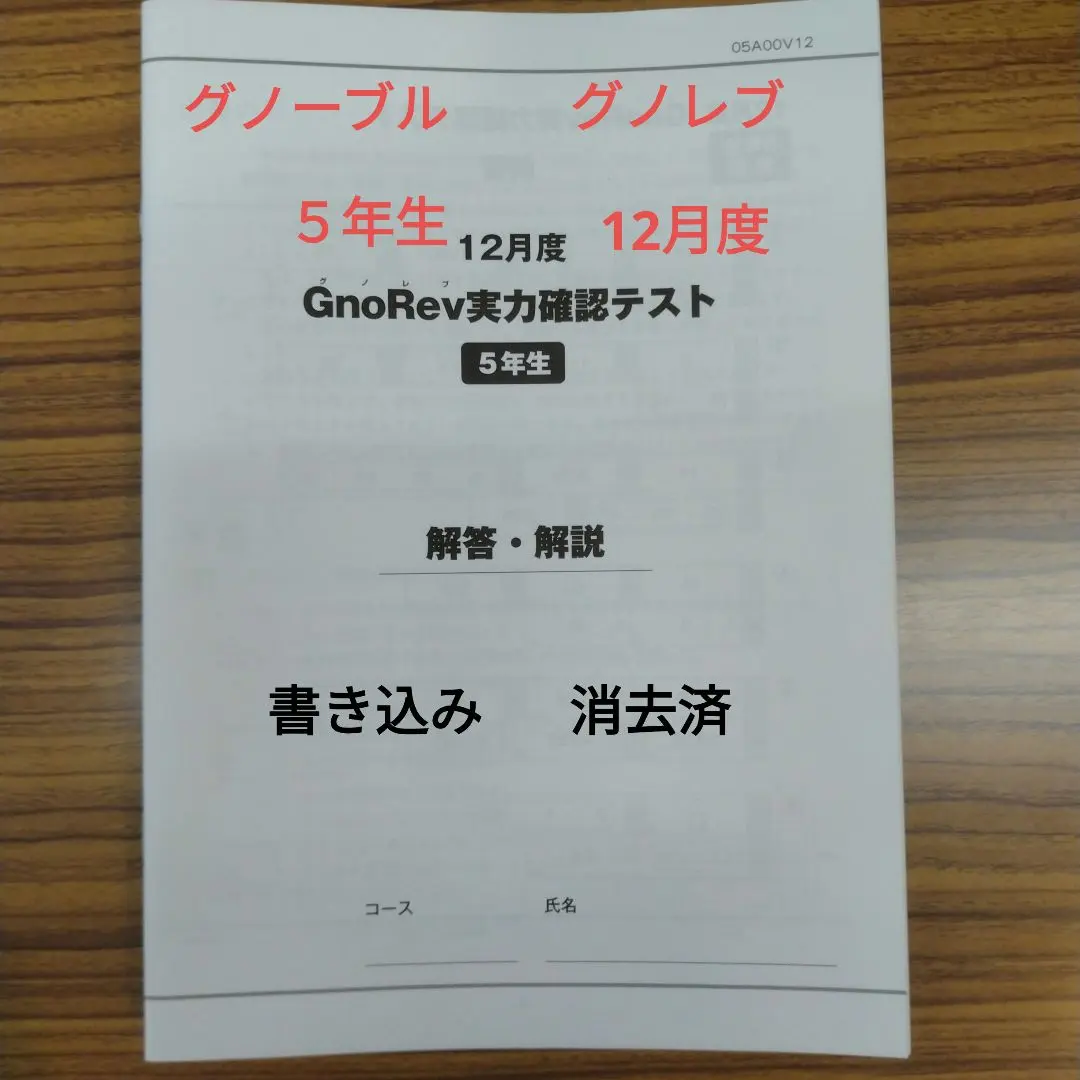 2026年最新】グノレブ 5年の人気アイテム - メルカリ