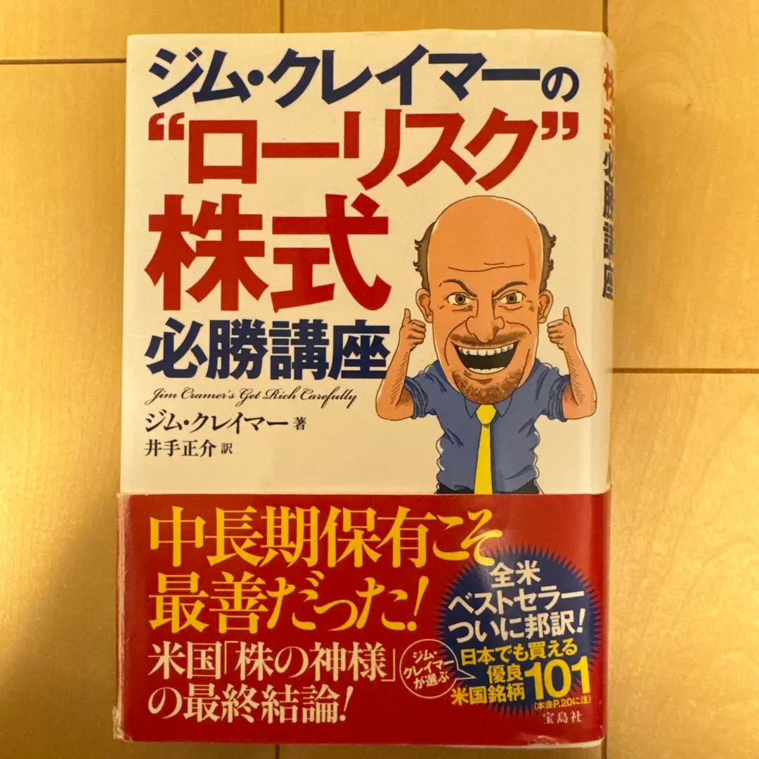 2026年最新】ジム・クレイマーの株式投資大作戦の人気アイテム - メルカリ