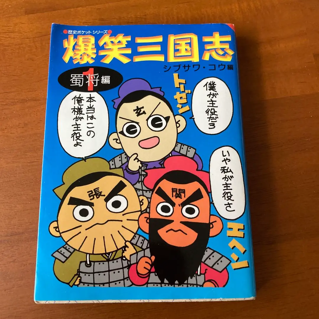 2026年最新】爆笑三国志の人気アイテム - メルカリ