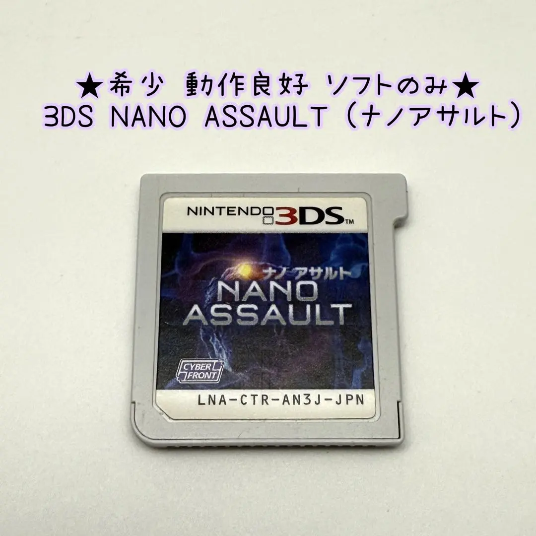 2026年最新】3DS ナノアサルトの人気アイテム - メルカリ