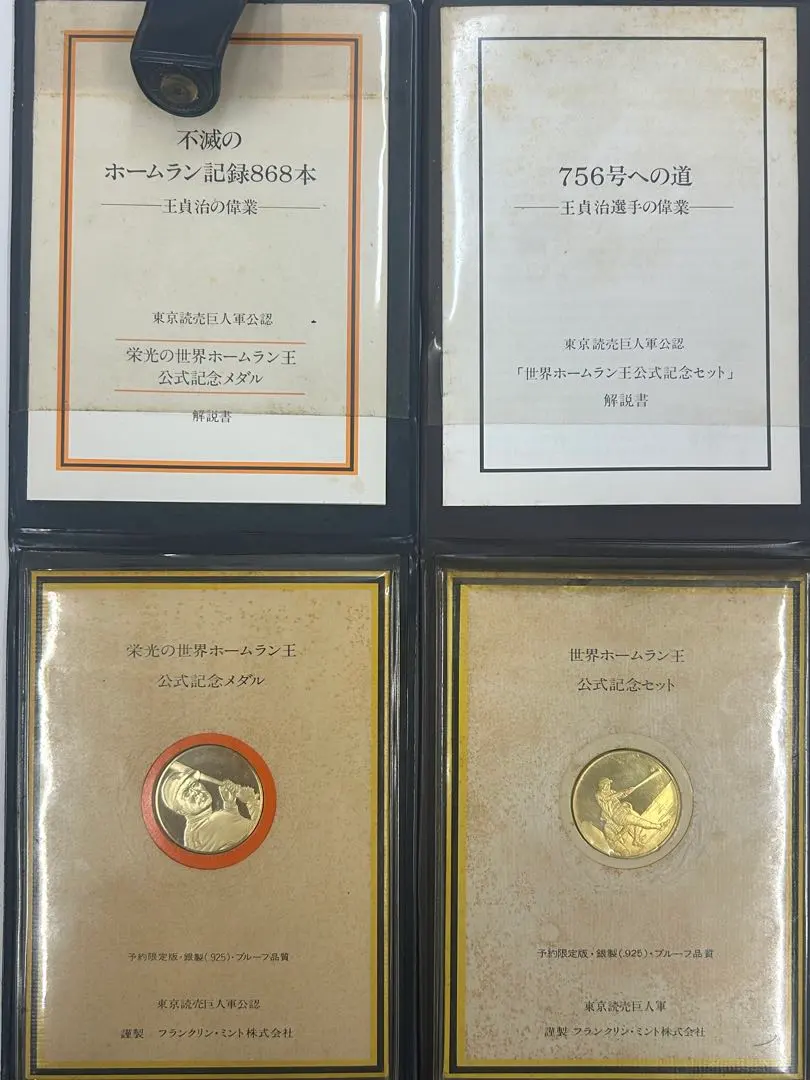 2026年最新】王貞治 世界ホームラン王公式記念セットの人気アイテム