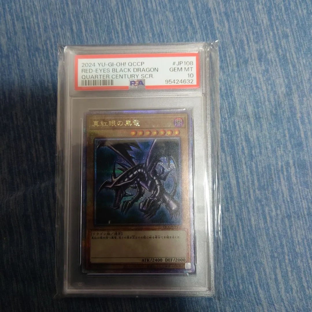 2026年最新】真紅眼の黒竜 初期 psa7の人気アイテム - メルカリ
