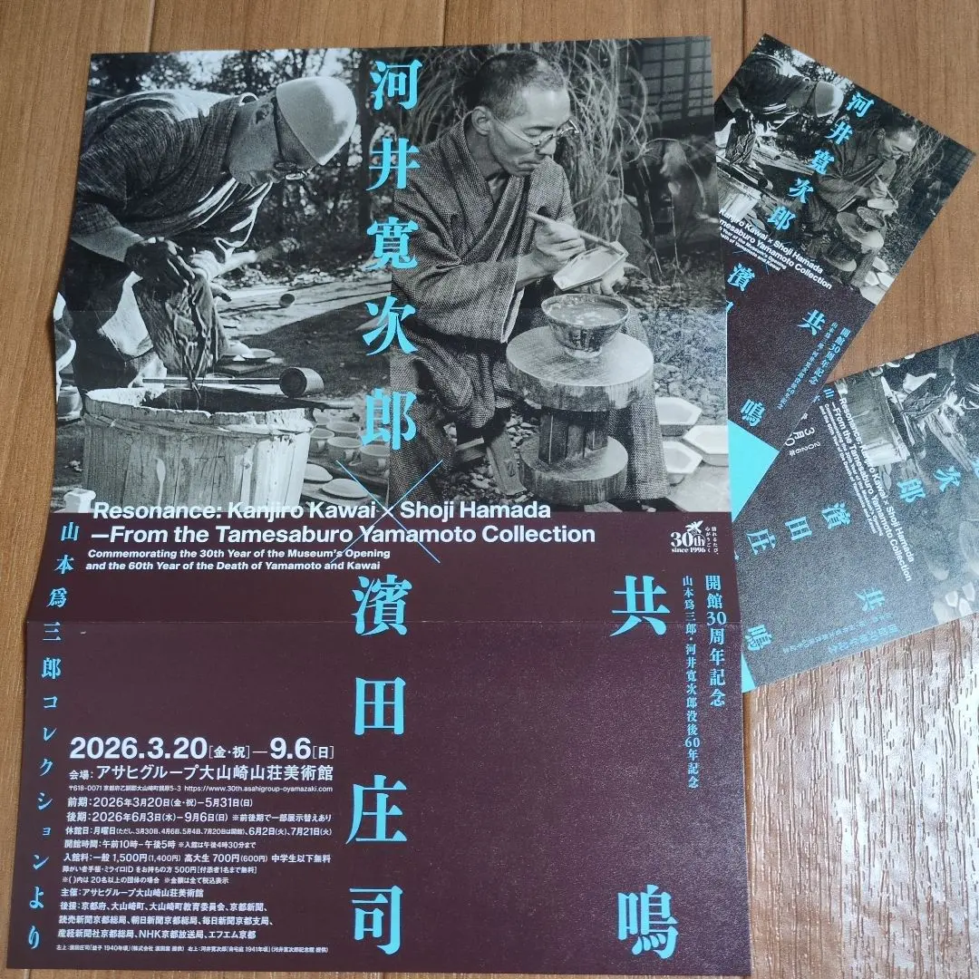 2026年最新】河井寛次郎記念館の人気アイテム - メルカリ