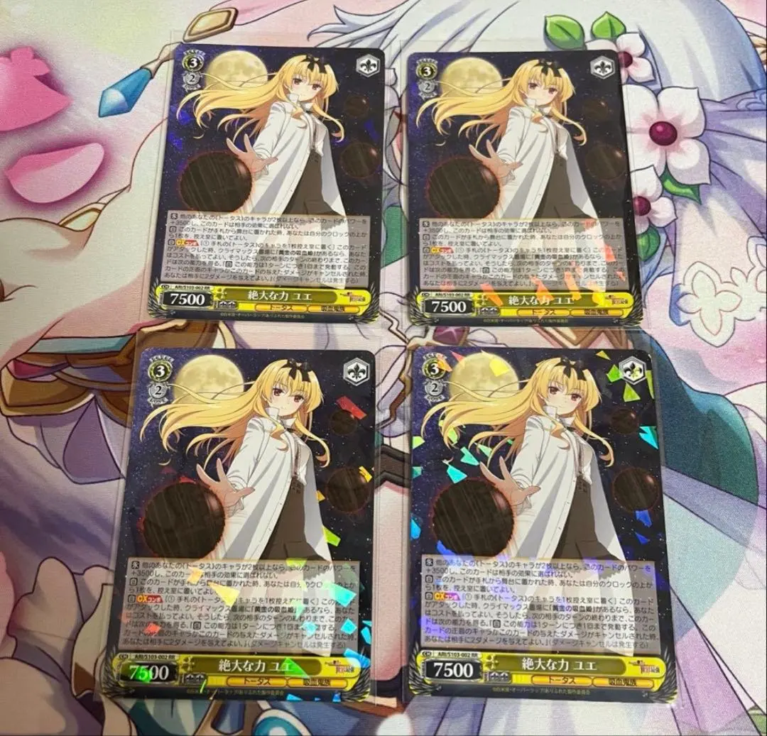 2026年最新】ヴァイス 絶大な力 ユエの人気アイテム - メルカリ