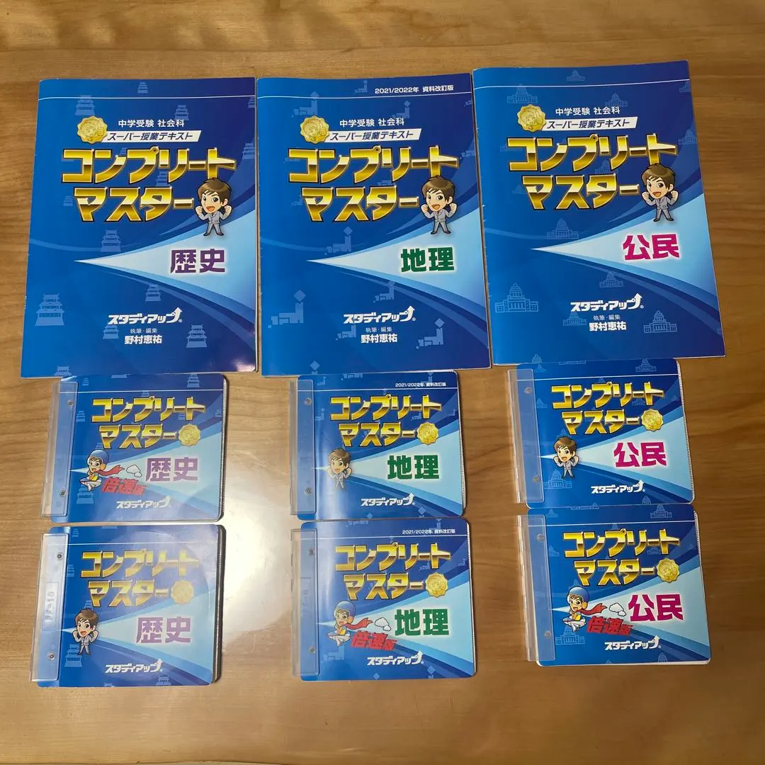 2026年最新】コンプリートマスター スタディアップ 公民の人気アイテム