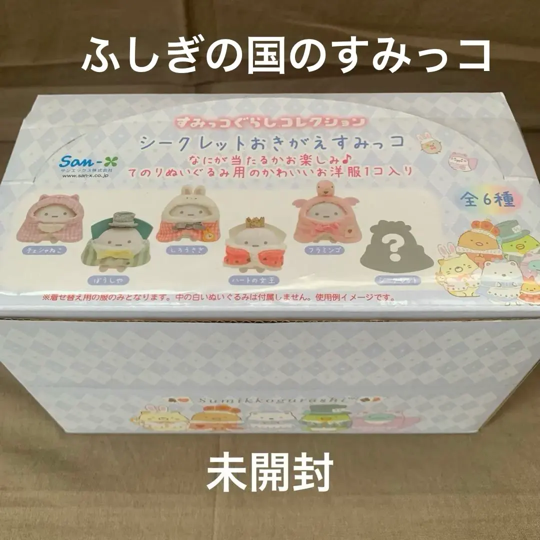 2026年最新】シークレットおきがえすみっコの人気アイテム - メルカリ