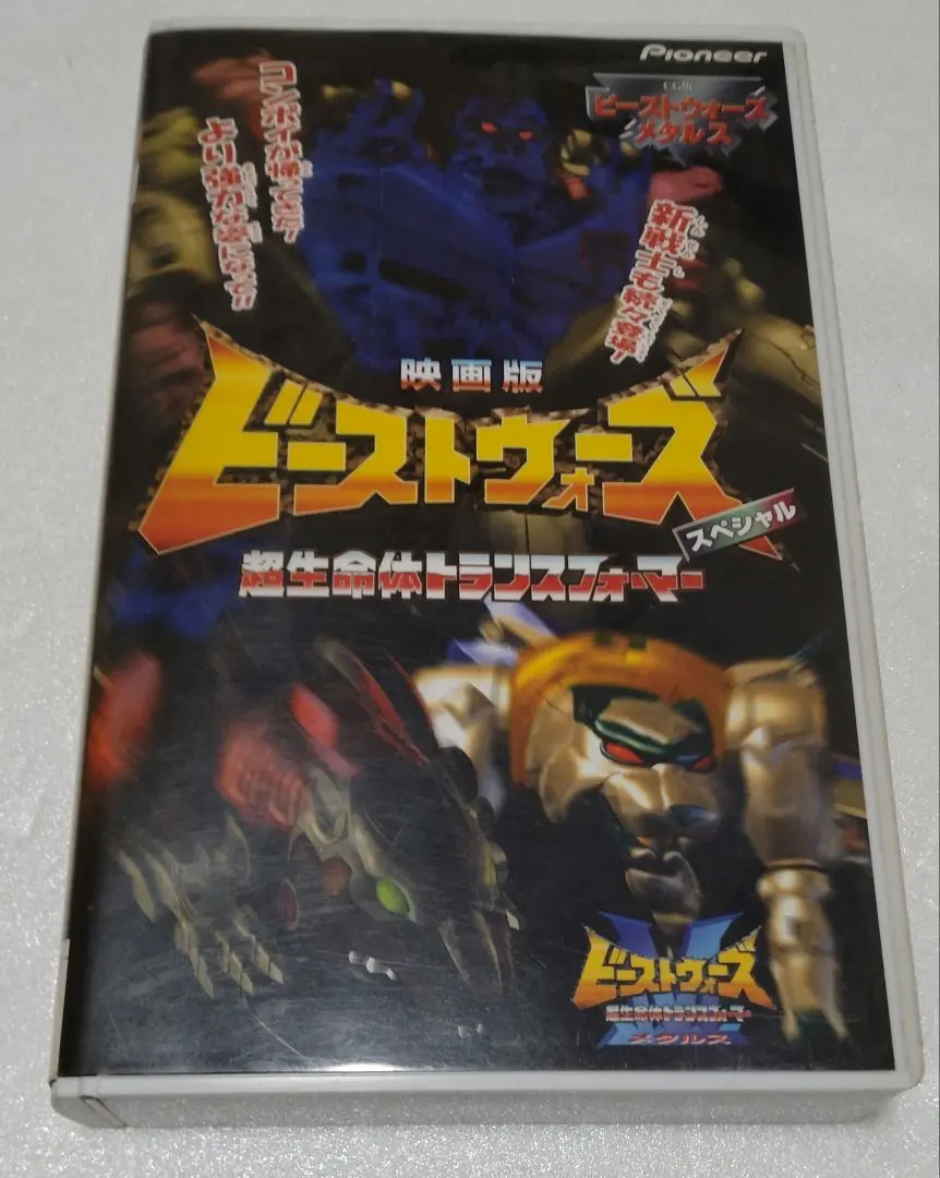2026年最新】ビーストウォーズ 超生命体トランスフォーマー DVD-BOXの