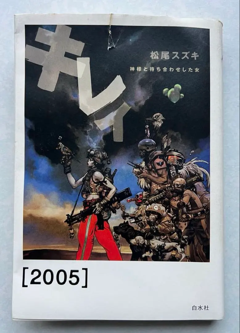 2026年最新】キレイ 神様と待ち合わせした女の人気アイテム - メルカリ
