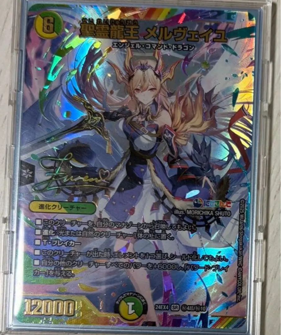 2026年最新】聖霊龍王 メルヴェイユ サインの人気アイテム - メルカリ