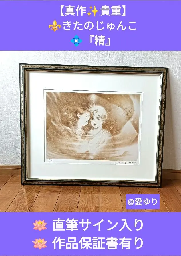 2026年最新】きたのじゅんこ 版画の人気アイテム - メルカリ