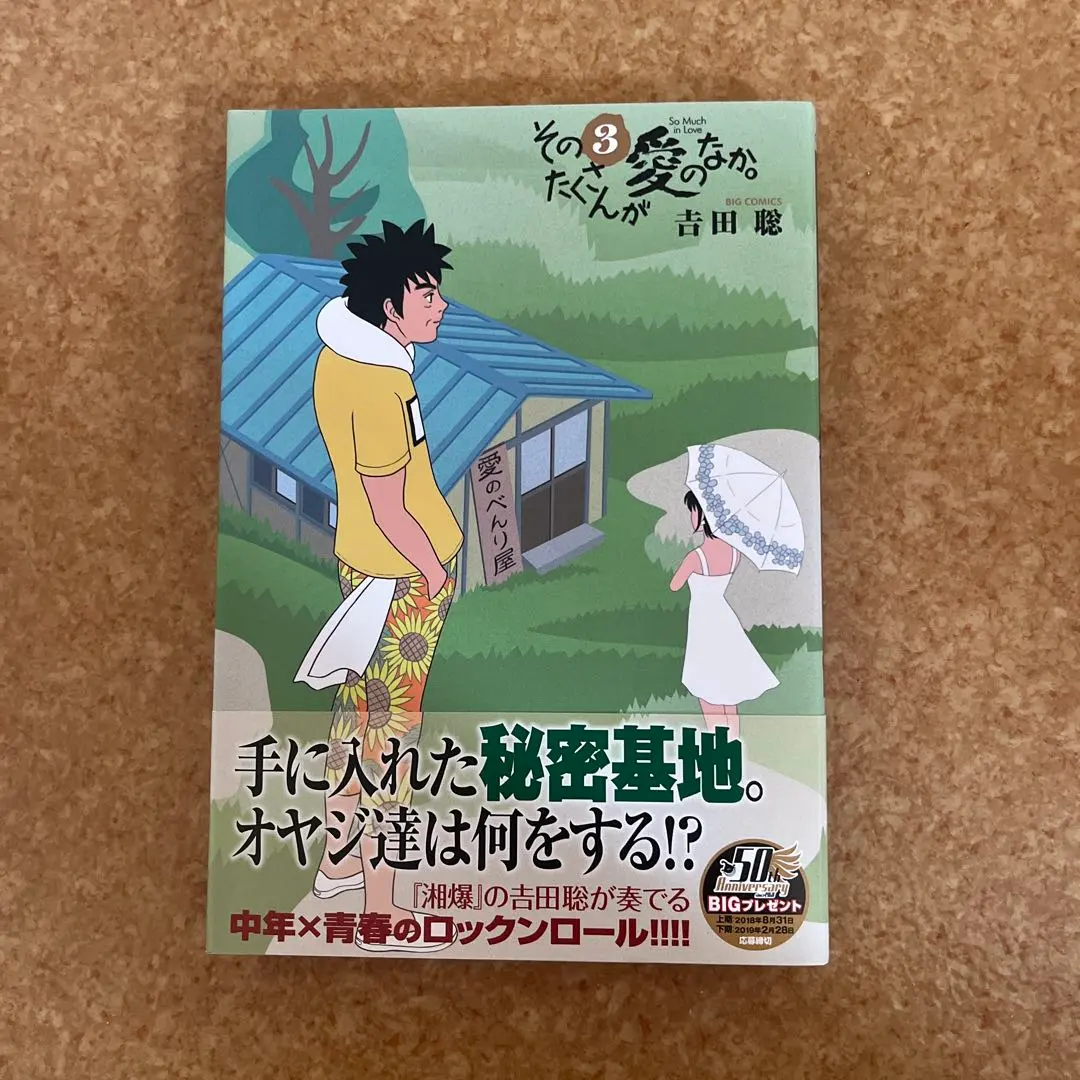 2026年最新】そのたくさんが愛のなか。の人気アイテム - メルカリ