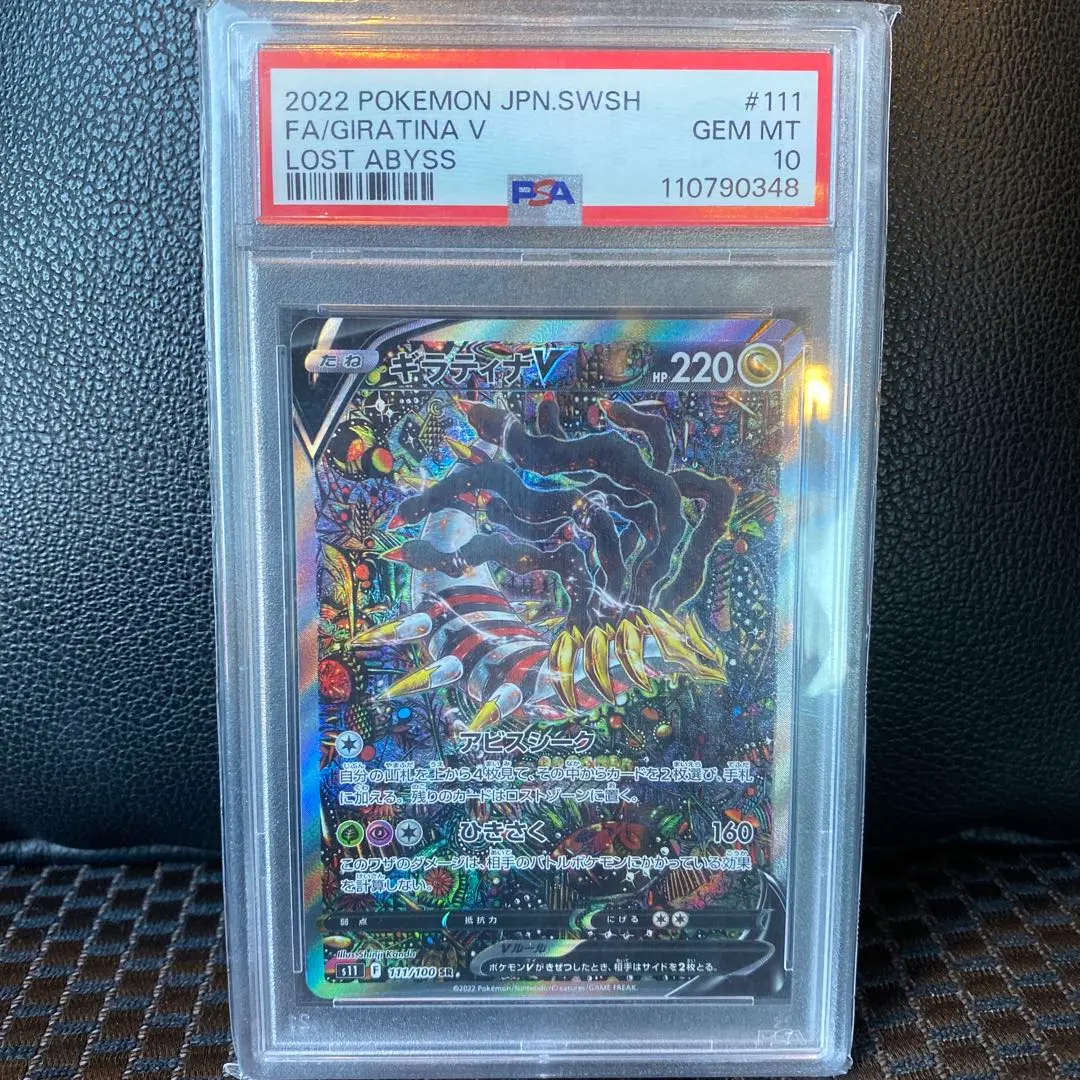 2026年最新】ギラティナV SA psa8の人気アイテム - メルカリ