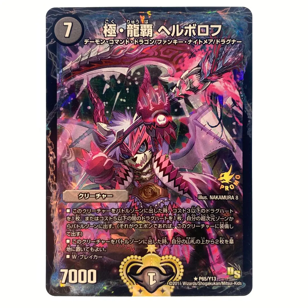2026年最新】極・龍覇 ヘルボロフ プロモの人気アイテム - メルカリ