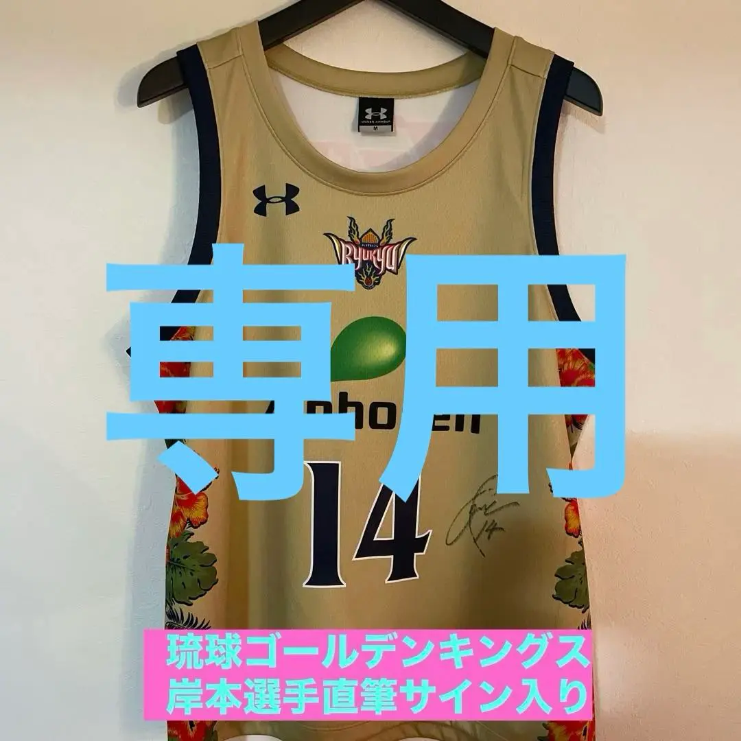 2026年最新】岸本隆一 ユニフォームの人気アイテム - メルカリ