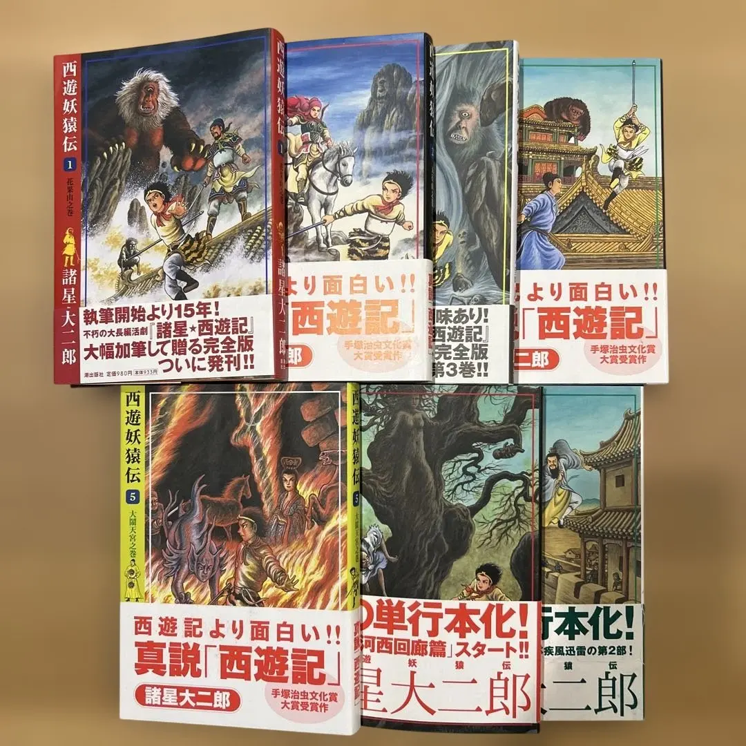 2026年最新】西遊妖猿伝 全巻の人気アイテム - メルカリ