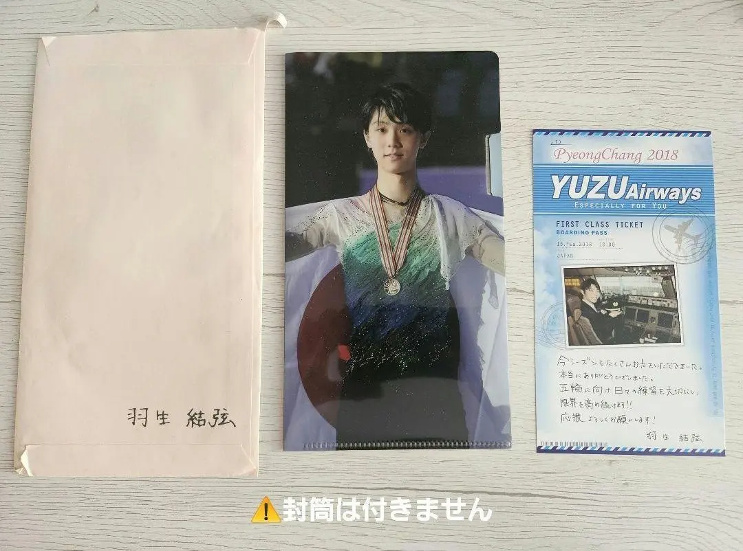 2026年最新】羽生結弦ファンレターお返しの人気アイテム - メルカリ