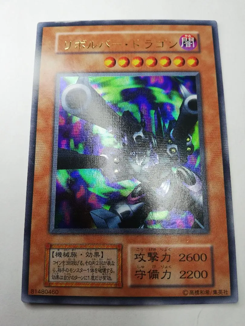 2026年最新】遊戯王 リボルバードラゴン パラレルの人気アイテム