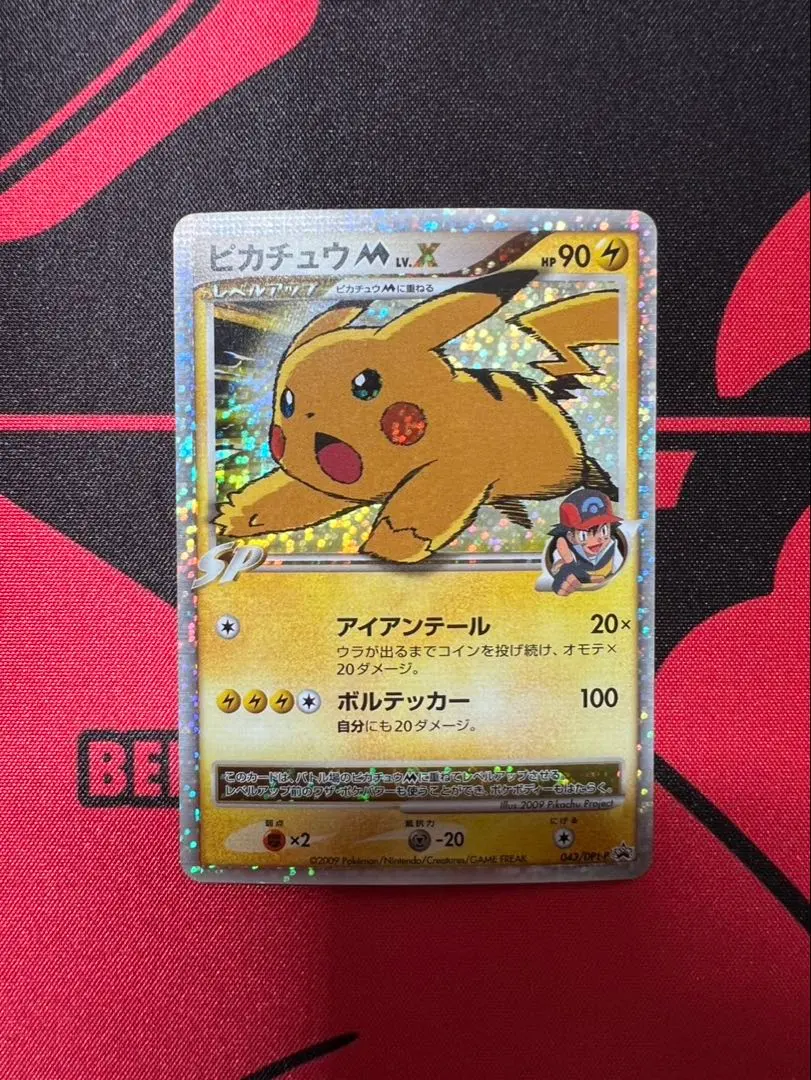 2026年最新】ポケモンカード ピカチュウM LV.X 043/DPt-P プロモの人気