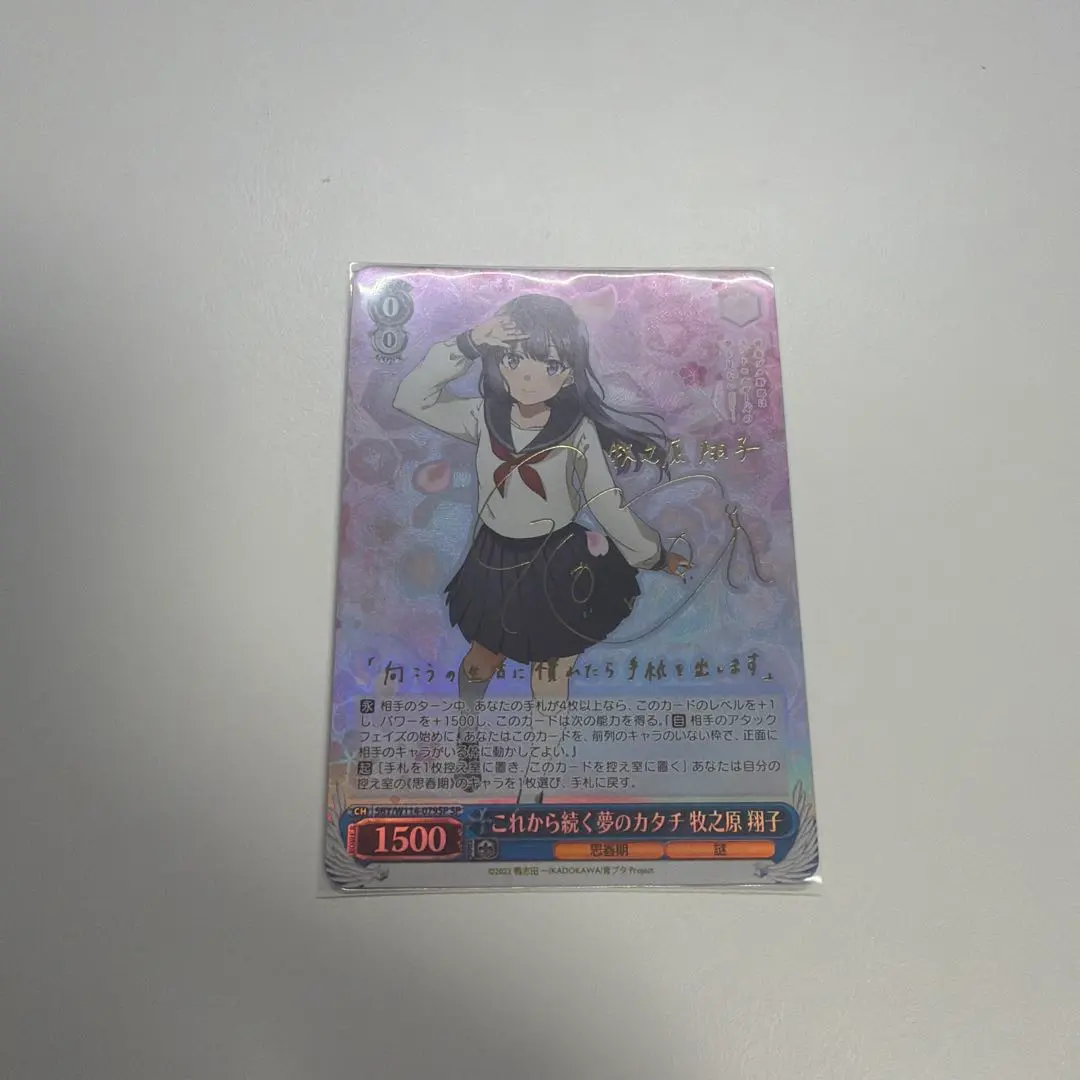 2026年最新】これから続く夢のカタチ 牧之原翔子 SPの人気アイテム