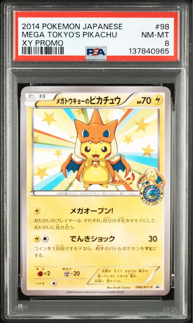 2026年最新】メガトーキョーのピカチュウ psa9の人気アイテム - メルカリ