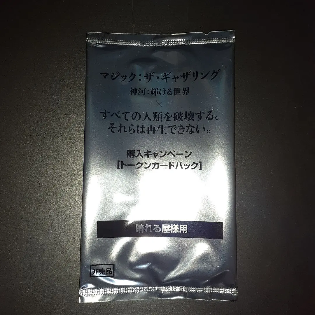 2026年最新】すべそれ トークン foilの人気アイテム - メルカリ