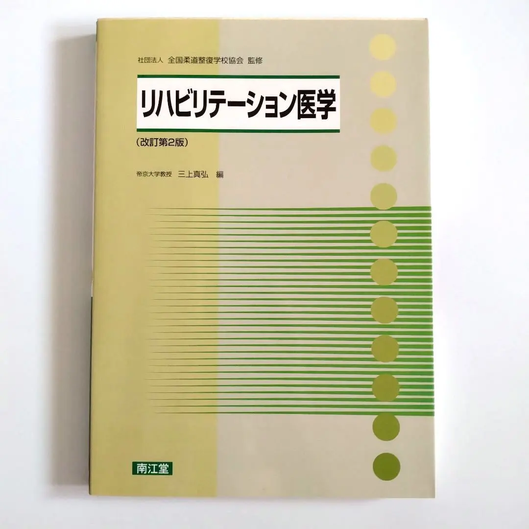 2026年最新】帝京大学 教科書の人気アイテム - メルカリ