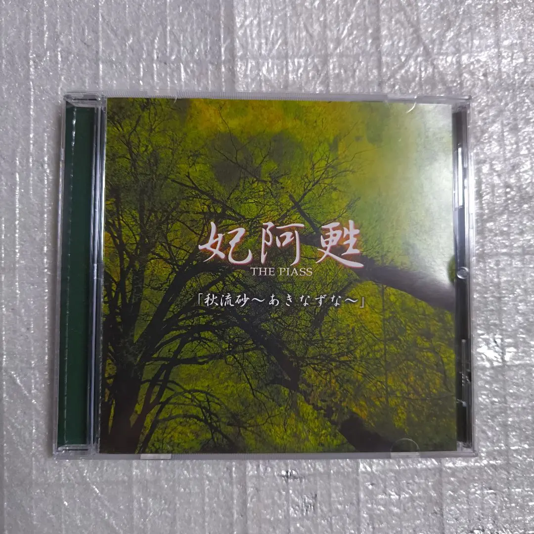 2026年最新】妃阿甦の人気アイテム - メルカリ