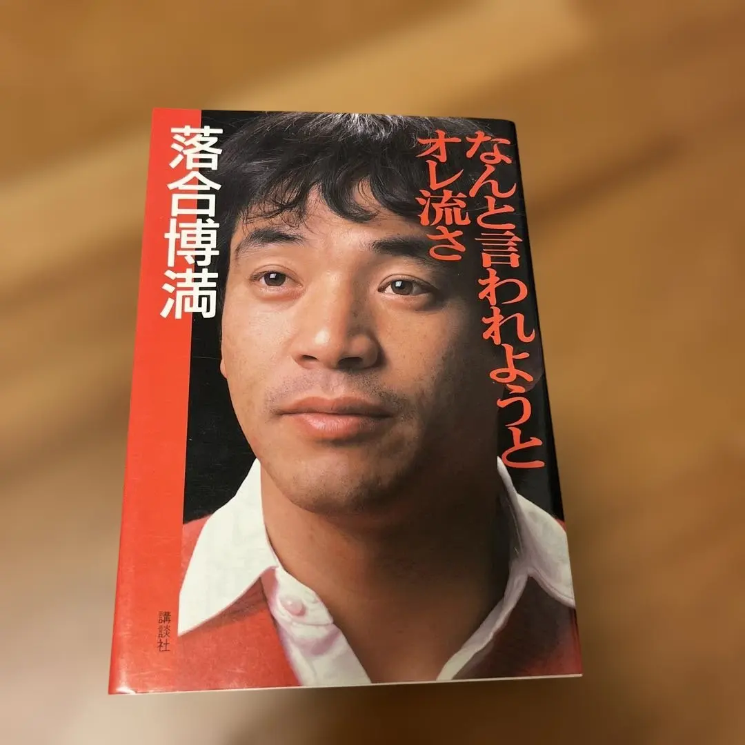 2026年最新】なんと言われようとオレ流さの人気アイテム - メルカリ