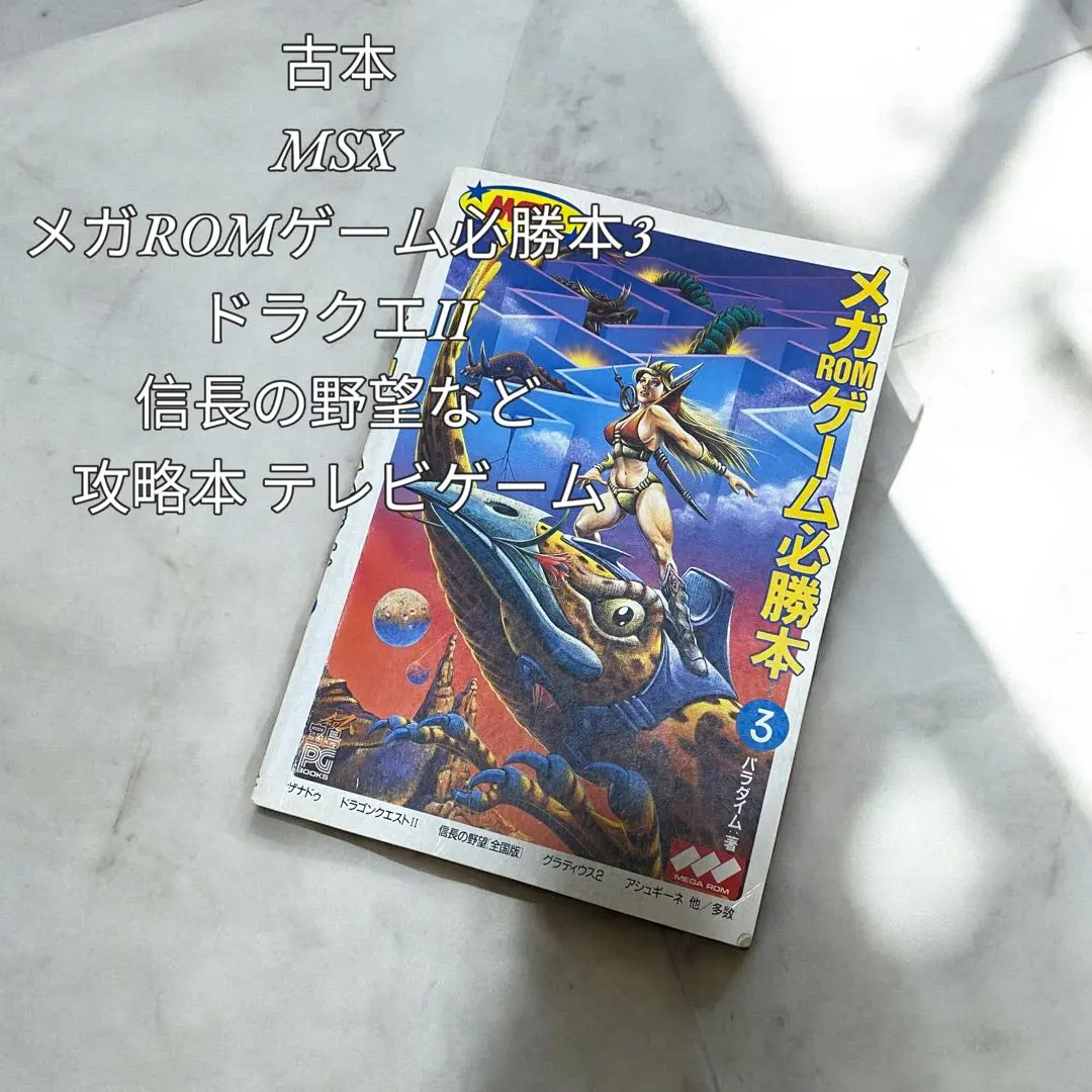 2026年最新】msx 信長の野望の人気アイテム - メルカリ